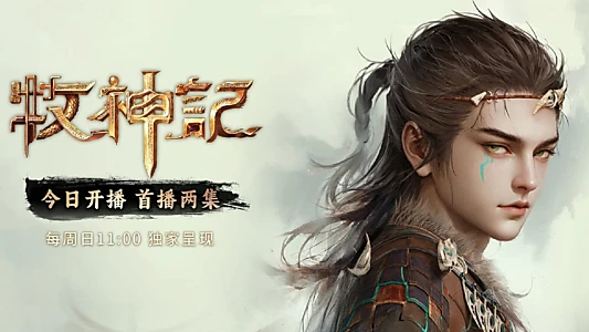 Tales of Qin Mu