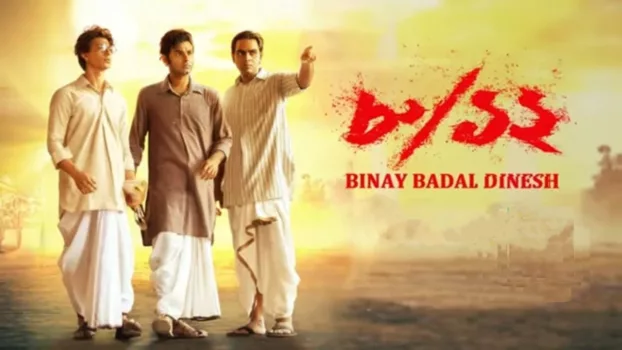 Watch 8/12 (Binay Badal Dinesh) Trailer