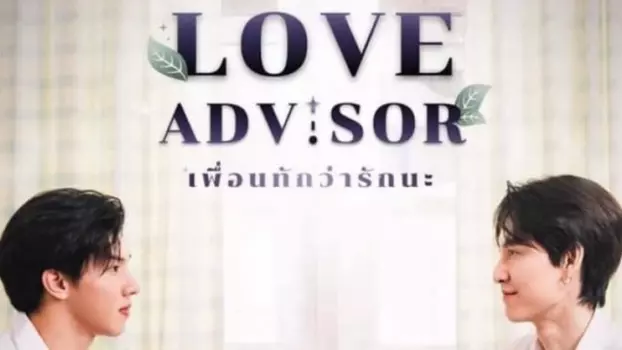Watch Love Advisor Trailer