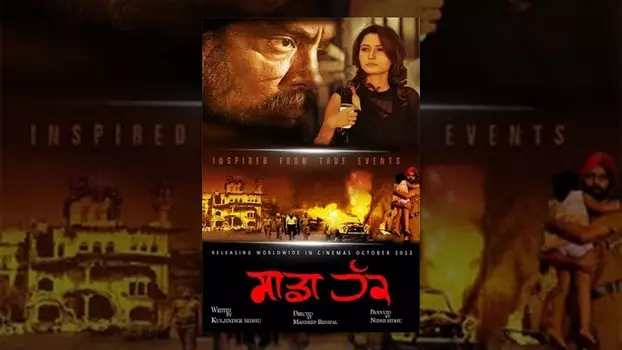 Watch Sadda Haq Trailer