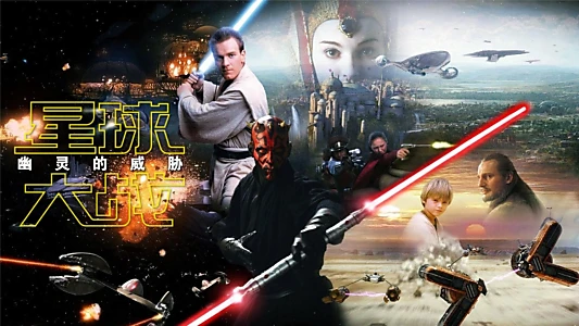 Star Wars: Episode I - The Phantom Menace