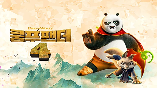 Kung Fu Panda 4