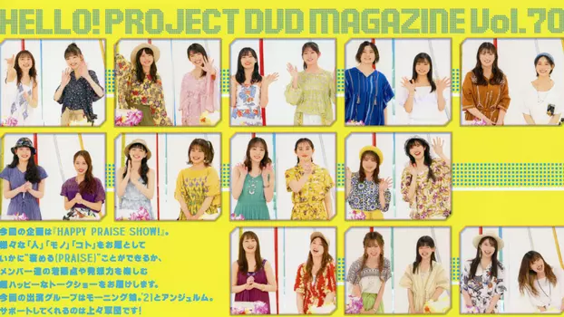 Hello! Project DVD Magazine Vol.70