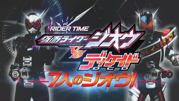 Rider Time: Kamen Rider Decade VS Zi-O