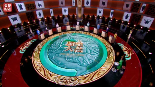 Chinese National Treasure Congress