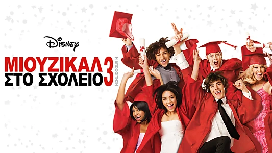 High School Musical 3: Senior Year