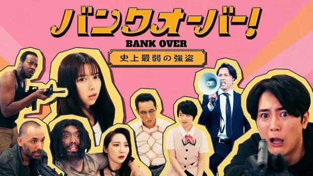 Bank Over!: The Weakest Robber In History