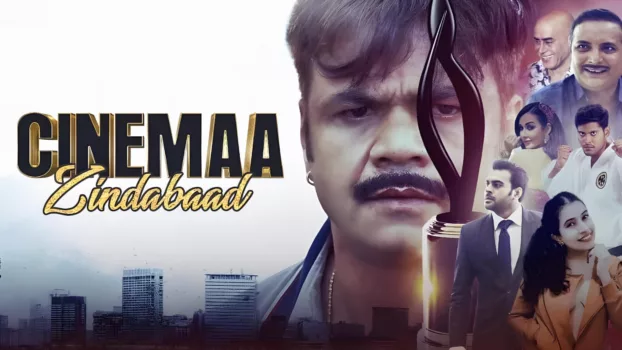Watch Cinemaa Zindabad Trailer