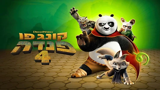 Kung Fu Panda 4