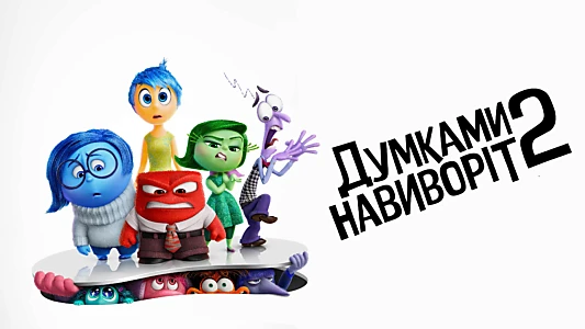 Inside Out 2