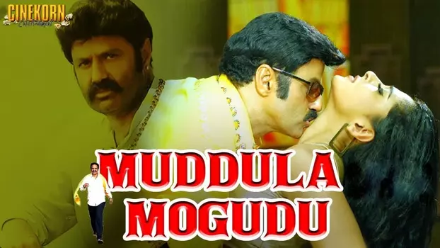Watch Muddula Mogudu Trailer