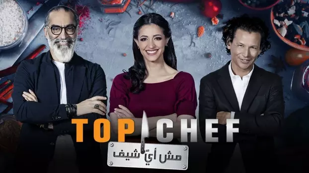 Watch Top Chef (AR) Trailer
