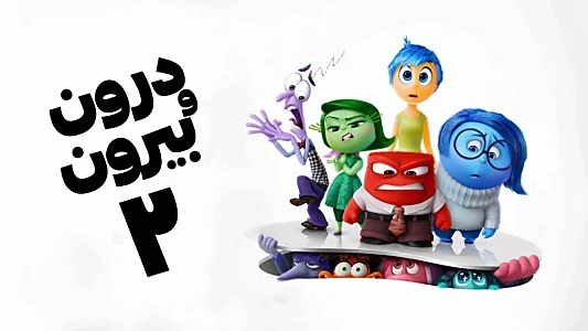 Inside Out 2