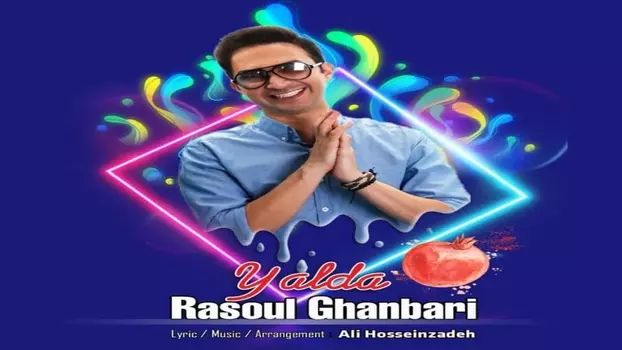 Rasoul Ghanbari: Yaldā Night