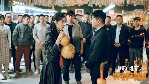 I'm from Beijing - Press the gourd to get a pear