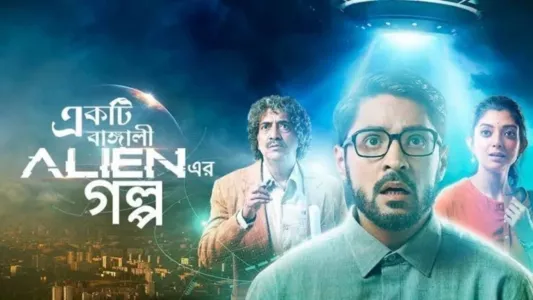 Watch Ekti Bangali Alien Er Golpo Trailer