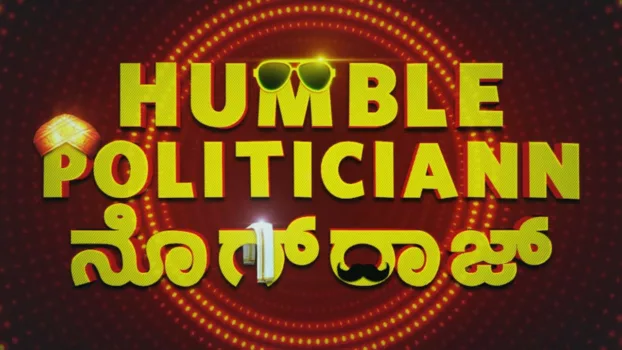 Watch Humble Politiciann Nograj Trailer