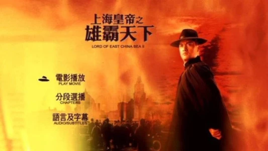 Watch Lord Of East China Sea II Trailer