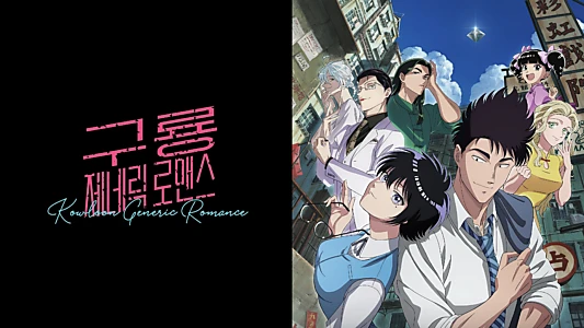 KOWLOON GENERIC ROMANCE