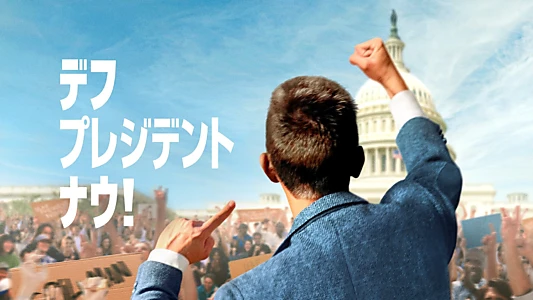 Deaf President Now!
