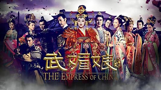 武媚娘传奇