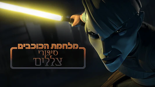 Star Wars: Tales of the Underworld