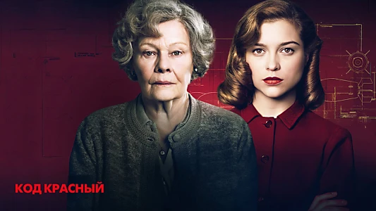 Red Joan