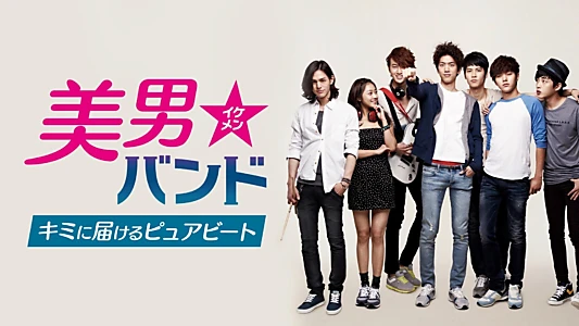 Shut Up Flower Boy Band