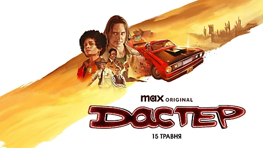 Duster