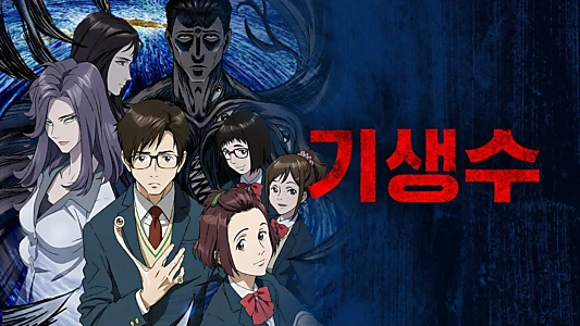 Parasyte -the maxim-
