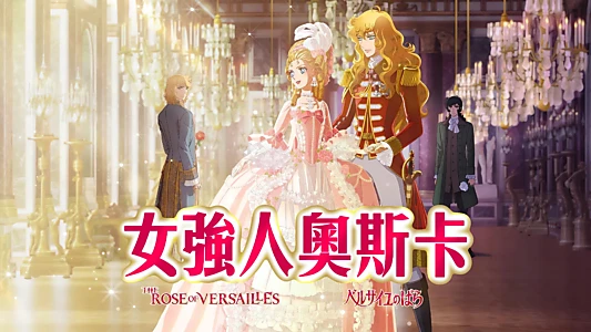 The Rose of Versailles