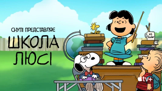 Snoopy Presents: Lucy's School