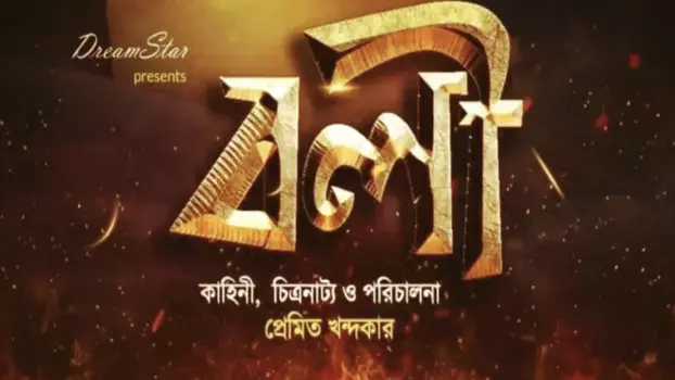 Watch Boli 2019 Trailer