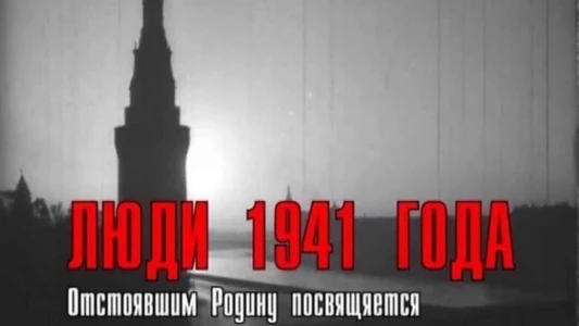 People of 1941
