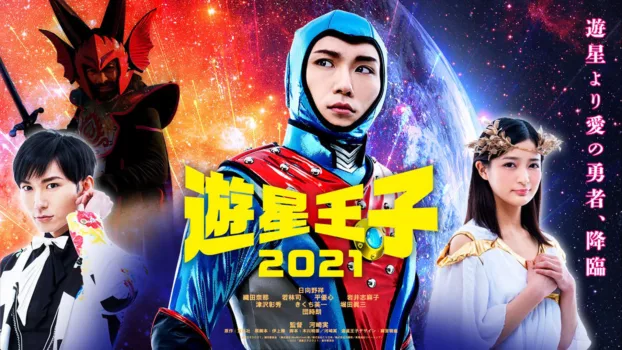 Watch Planet Prince 2021 Trailer
