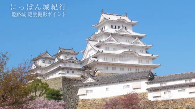 Travels to Japanese Castles