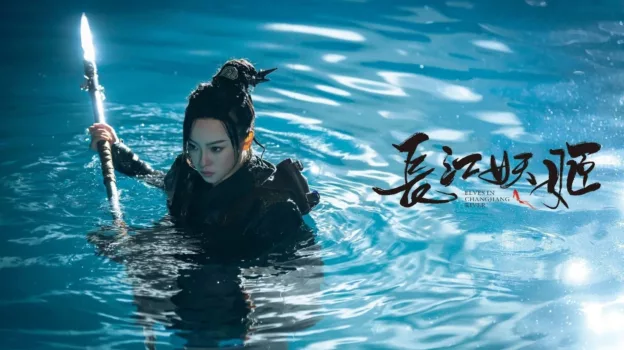 Watch Elves in Changjiang River Trailer