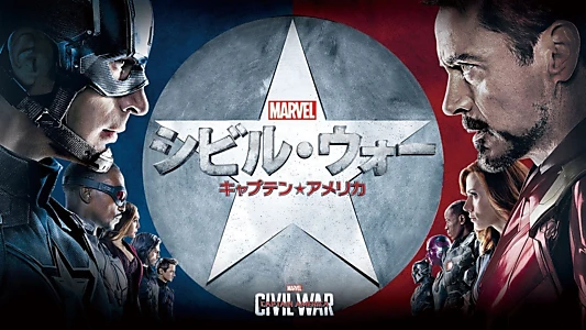 Captain America: Civil War