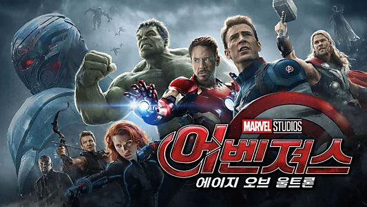 Avengers: Age of Ultron