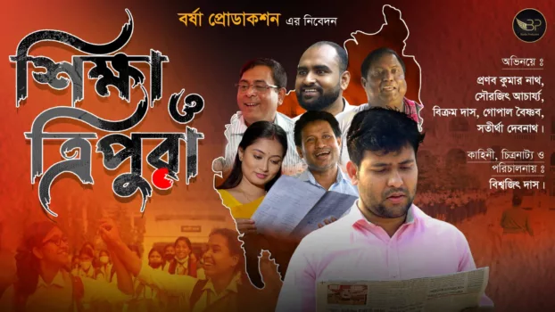 Watch Shiksha O Tripura Trailer