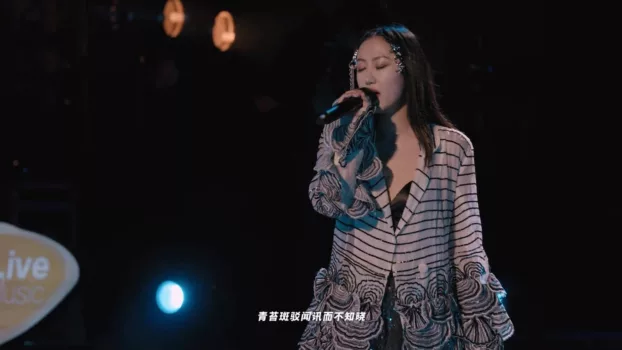 陈粒“无尽”线上演唱会