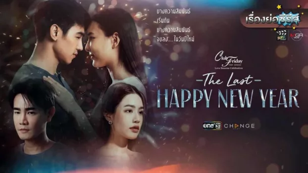 Watch The Last Happy New Year Trailer