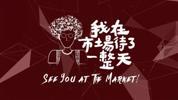 Watch see you at the market! Trailer