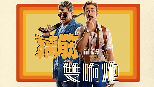 The Nice Guys