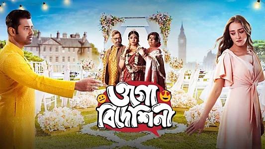 Watch Ogo Bideshini Trailer