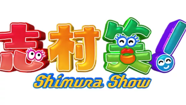 Shimura Show