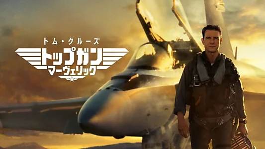 Top Gun: Maverick