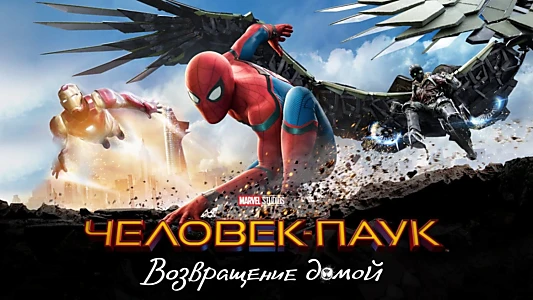 Spider-Man: Homecoming