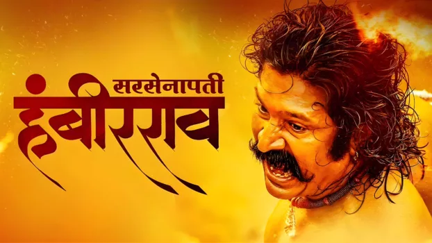 Watch Sarsenapati Hambirrao Trailer