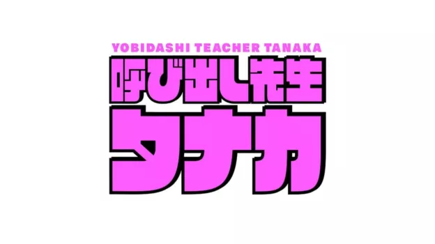 Call Teacher Tanaka